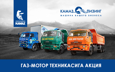 «KAMAZ-LIZING»dan manfaatli aksiya 